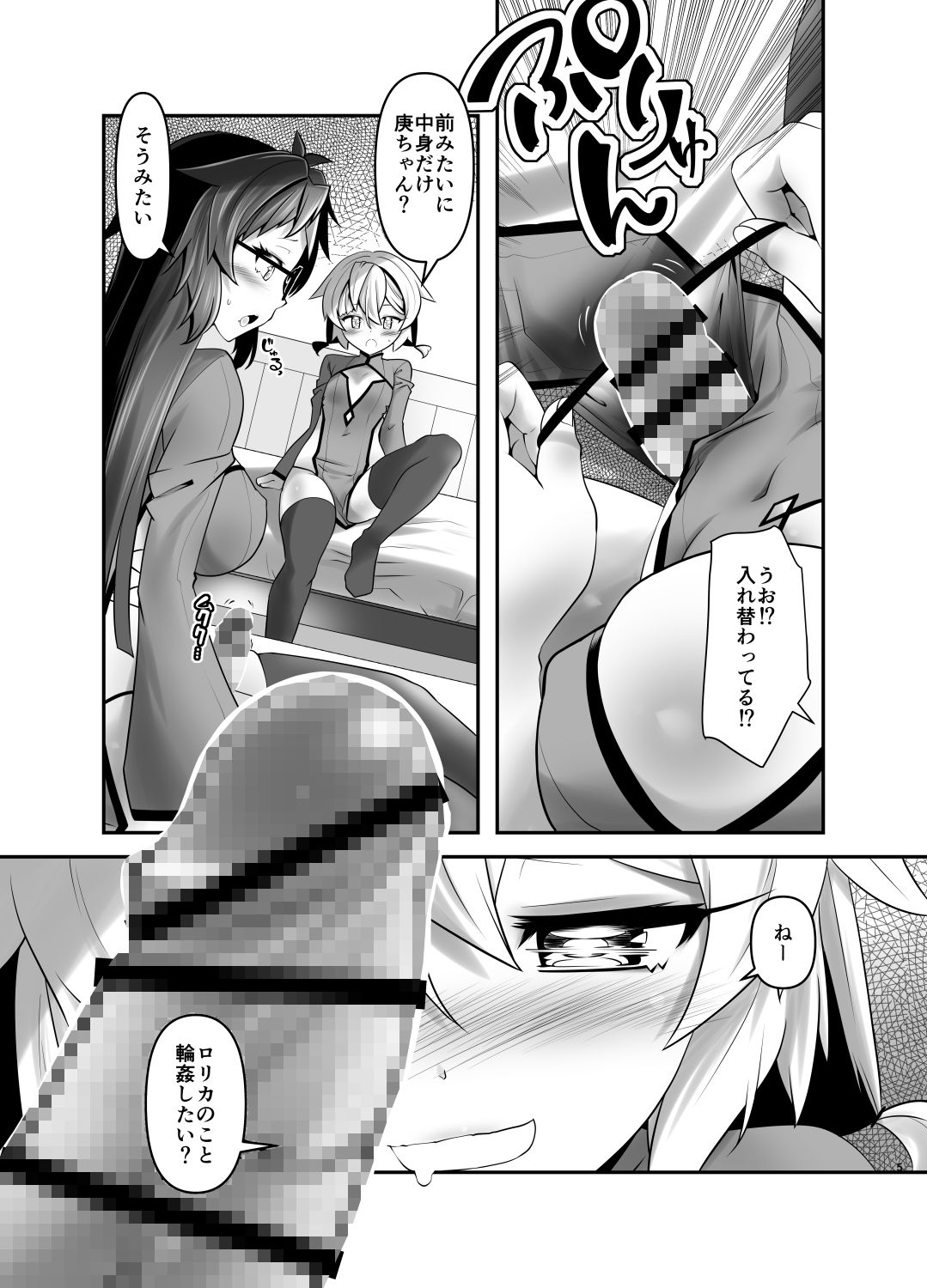 俺が分裂して異世界でTSする話14 サンプル2ページ目