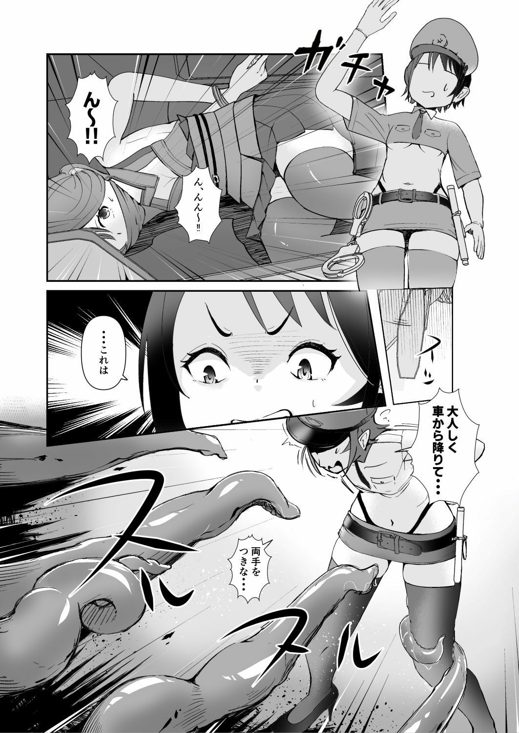 大空警察の災難 サンプル3ページ目