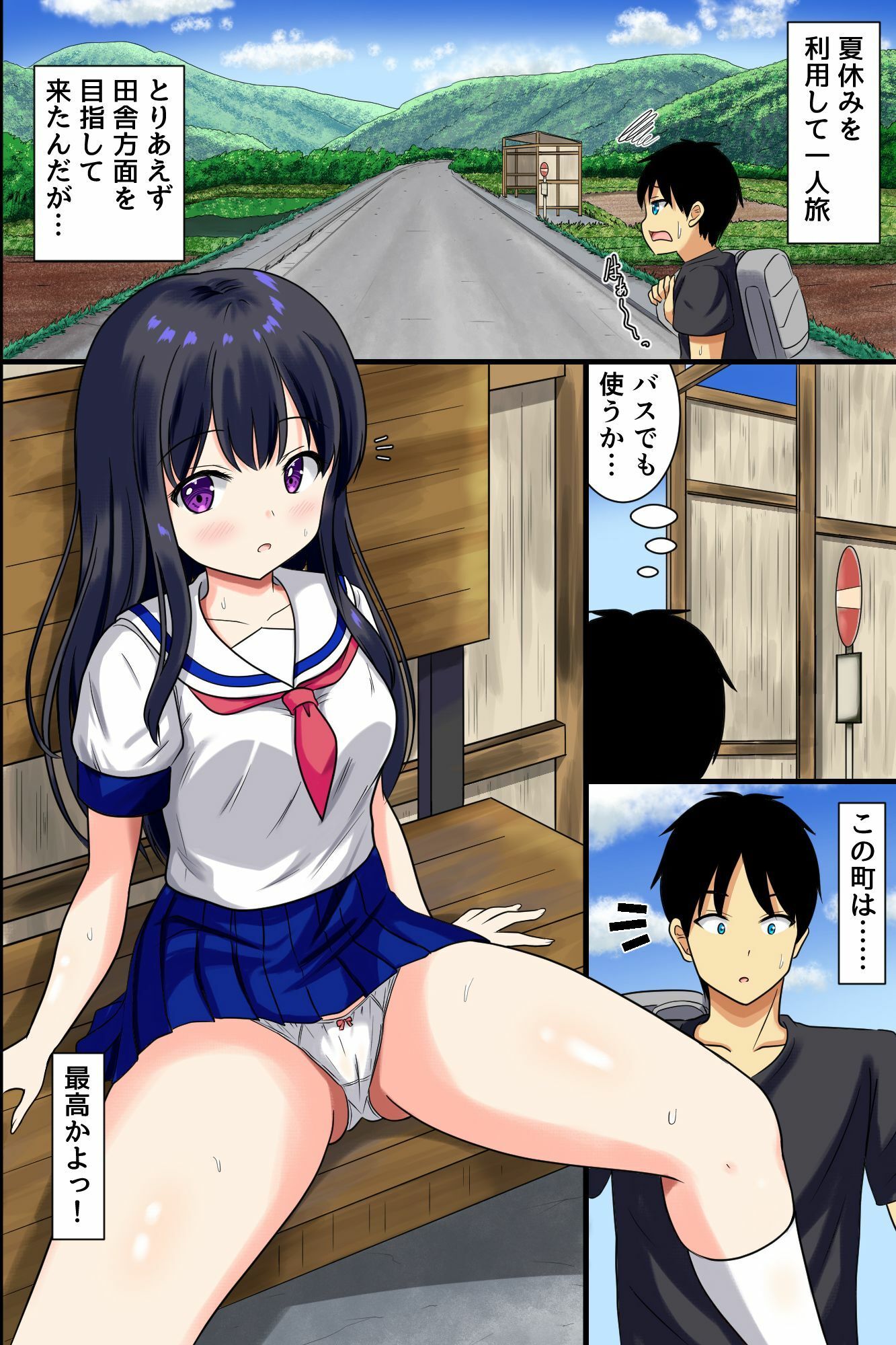この町ではエッチが挨拶！？田舎美少女たちのおねだりに負けて中出ししまくったハーレム夏休み サンプル4ページ目