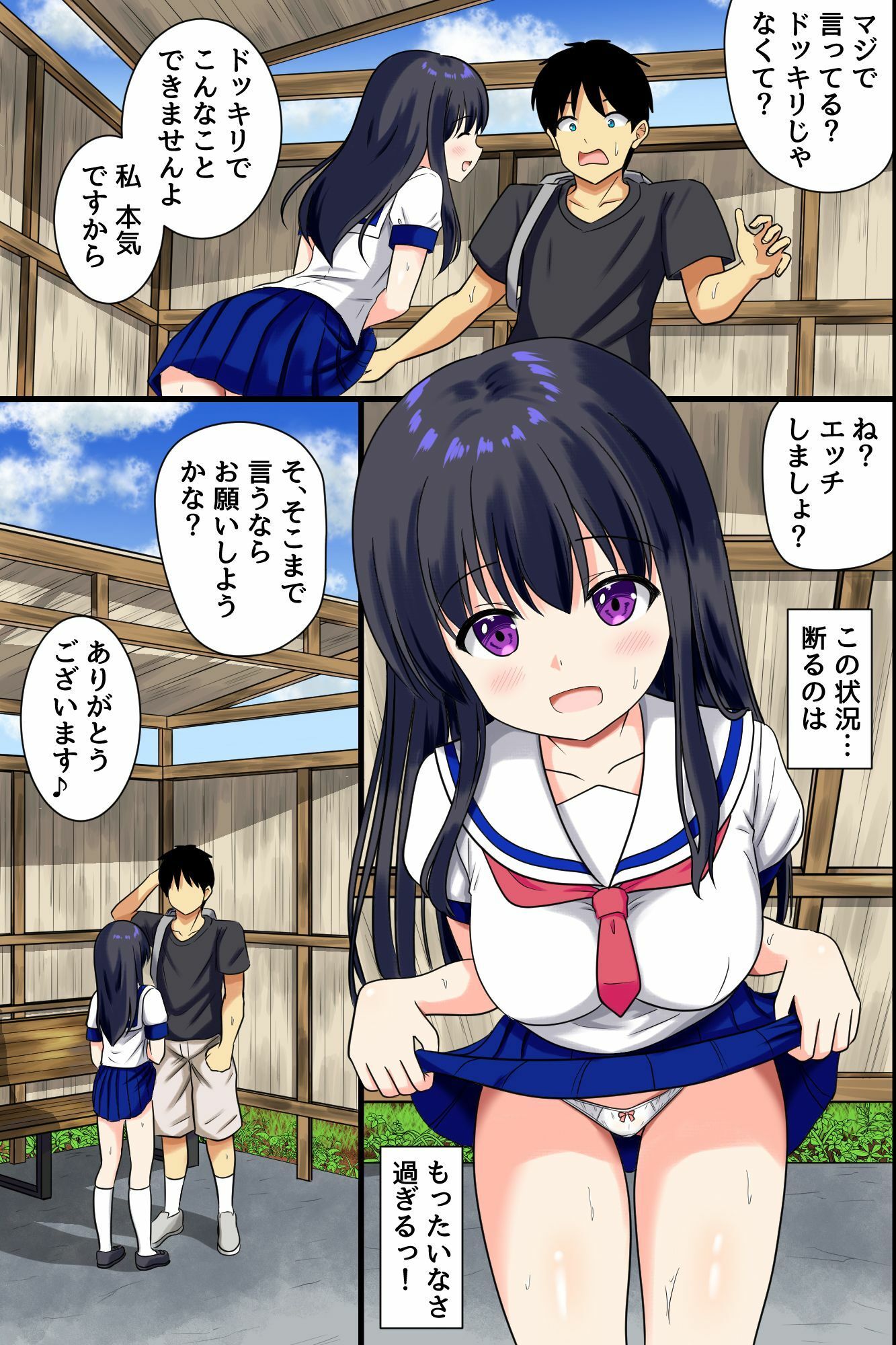 この町ではエッチが挨拶！？田舎美少女たちのおねだりに負けて中出ししまくったハーレム夏休み サンプル7ページ目