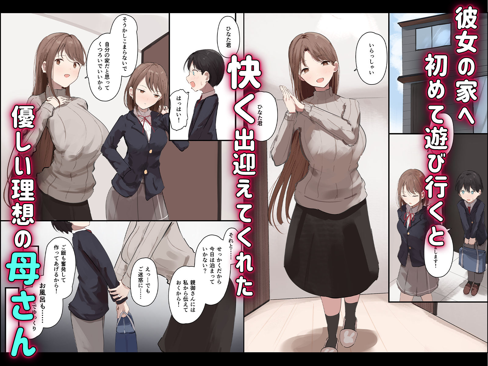 彼女の母親に狙われる僕 サンプル1ページ目