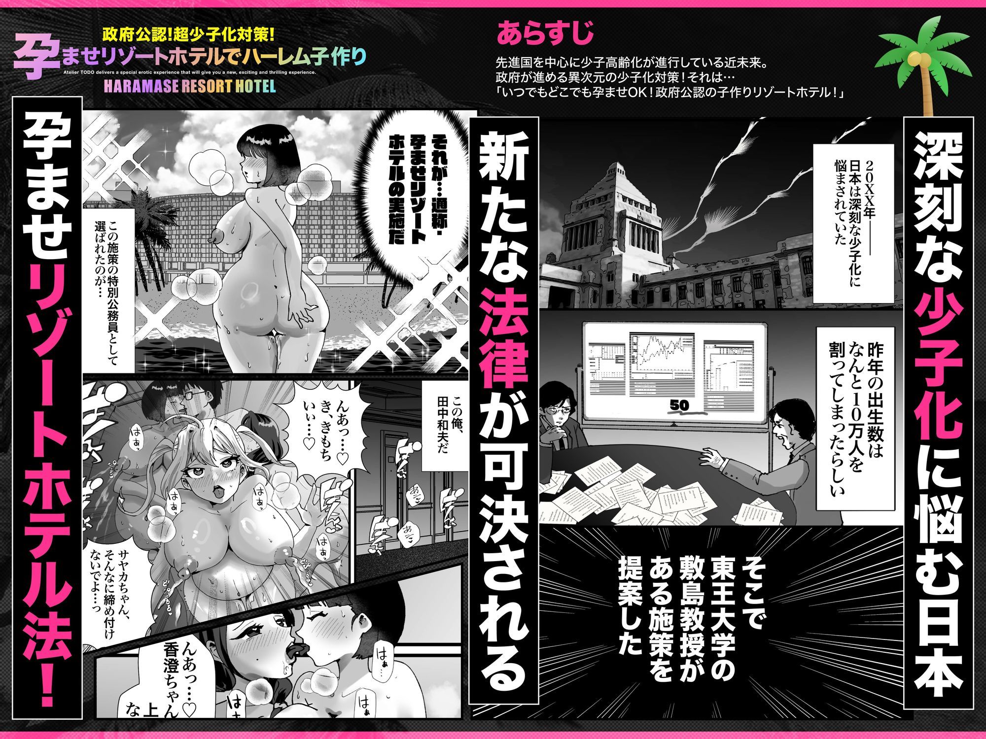 政府公認！超少子化対策！孕ませリゾートホテルでハーレム子作り サンプル1ページ目