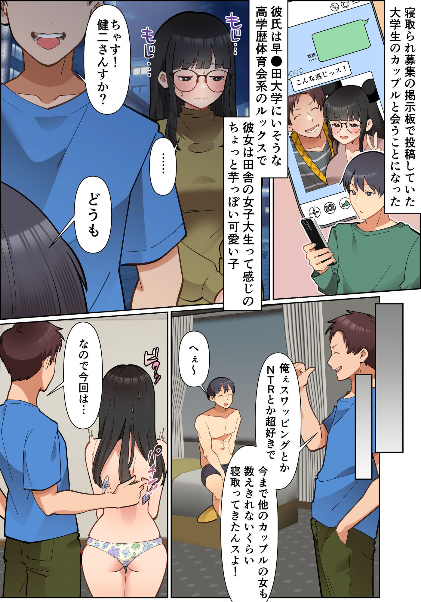 NTRプレイしたら本当に寝取ってしまいそうになった話 サンプル2ページ目