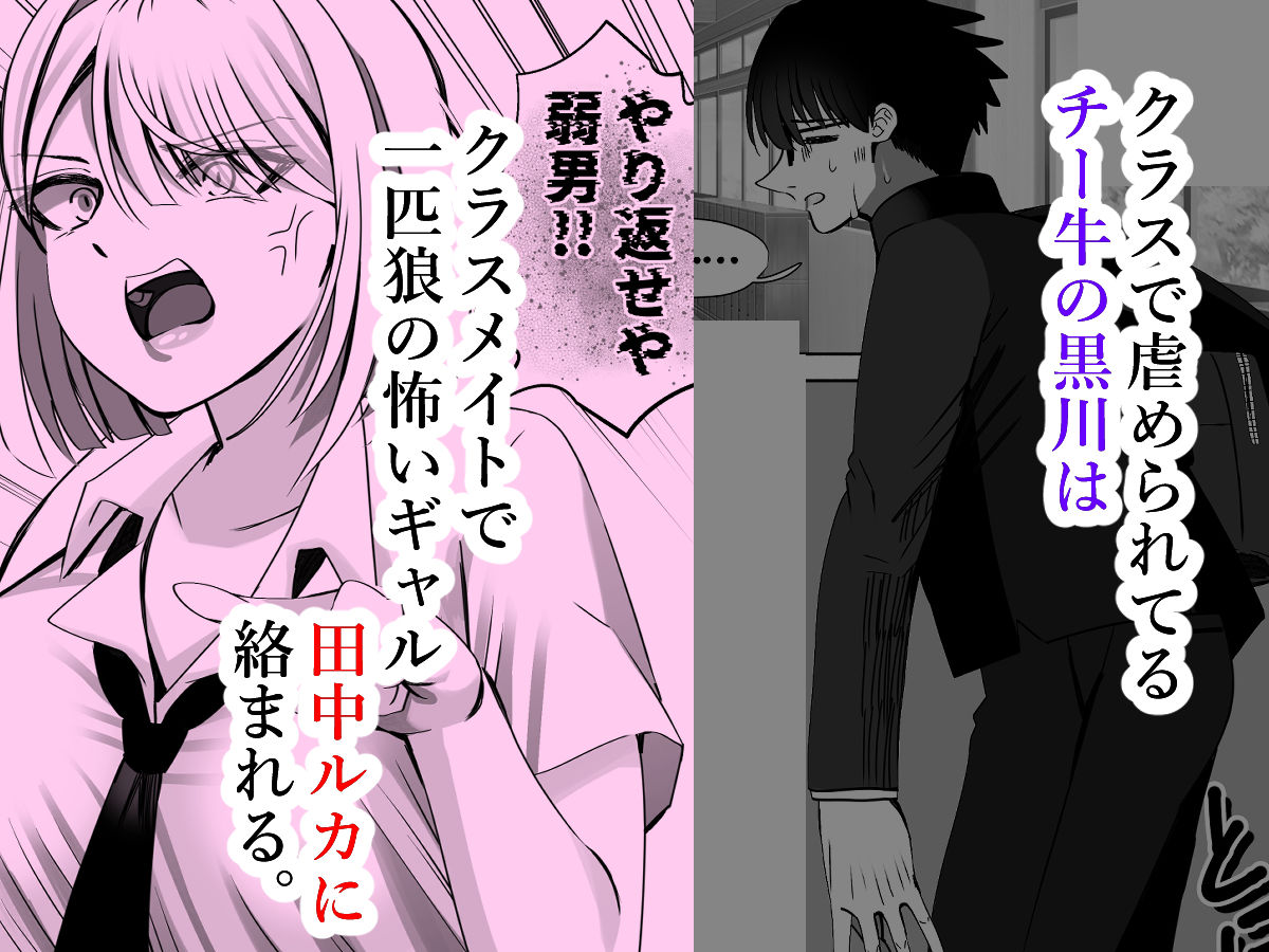 爆乳ギャルのアタシがチー牛を雄にするまで サンプル1ページ目
