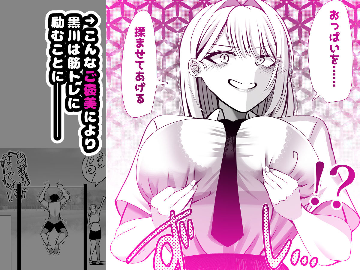 爆乳ギャルのアタシがチー牛を雄にするまで サンプル2ページ目