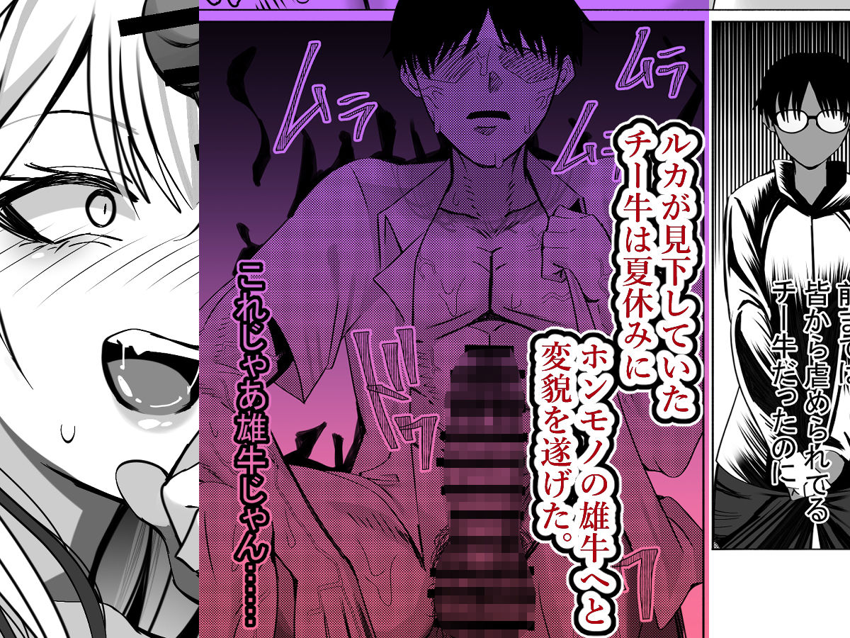 爆乳ギャルのアタシがチー牛を雄にするまで サンプル3ページ目