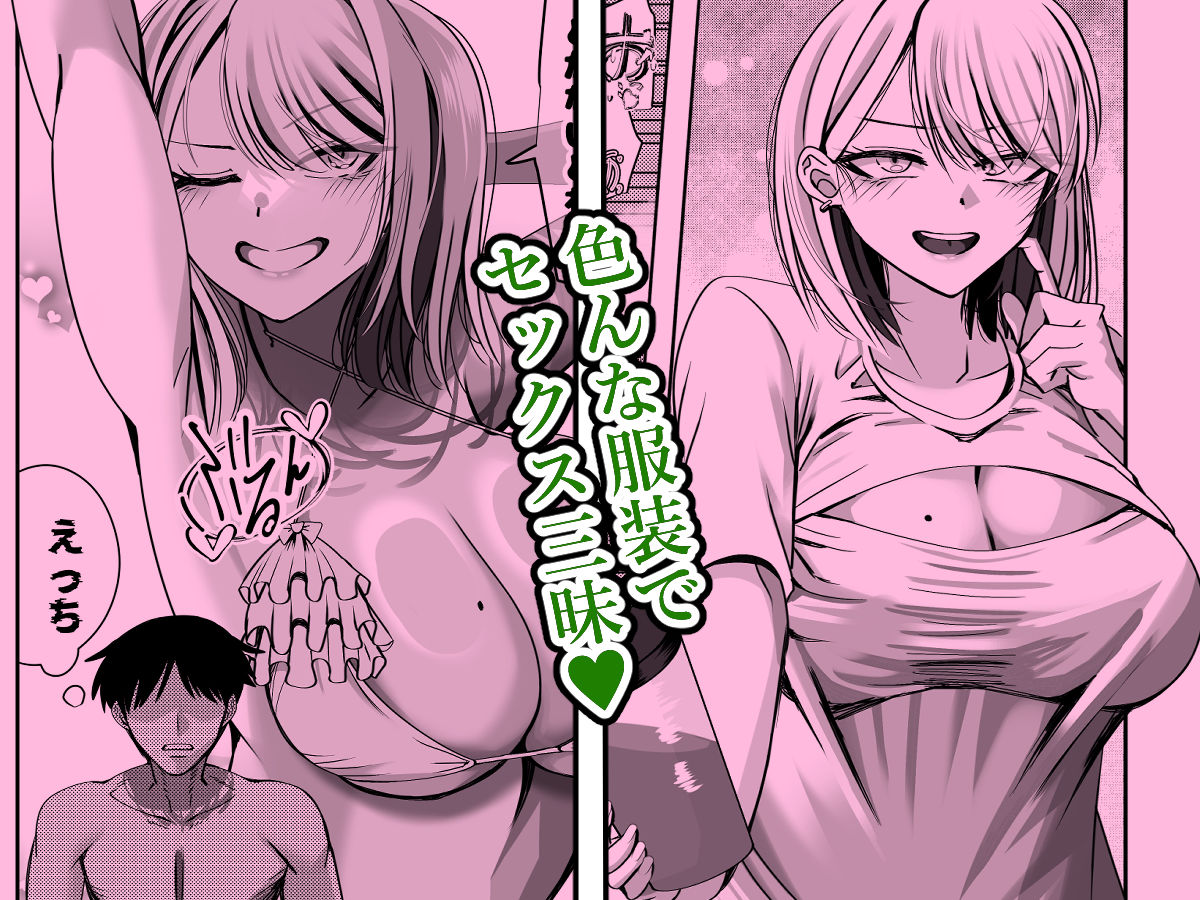 爆乳ギャルのアタシがチー牛を雄にするまで サンプル5ページ目