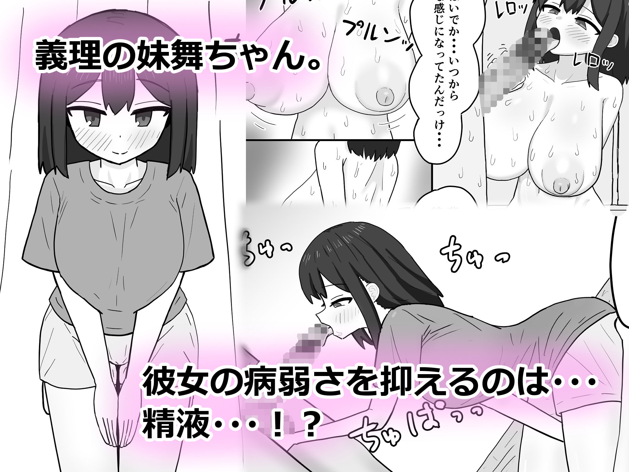天才・・・？な義理の妹舞ちゃんの変な体質 サンプル1ページ目