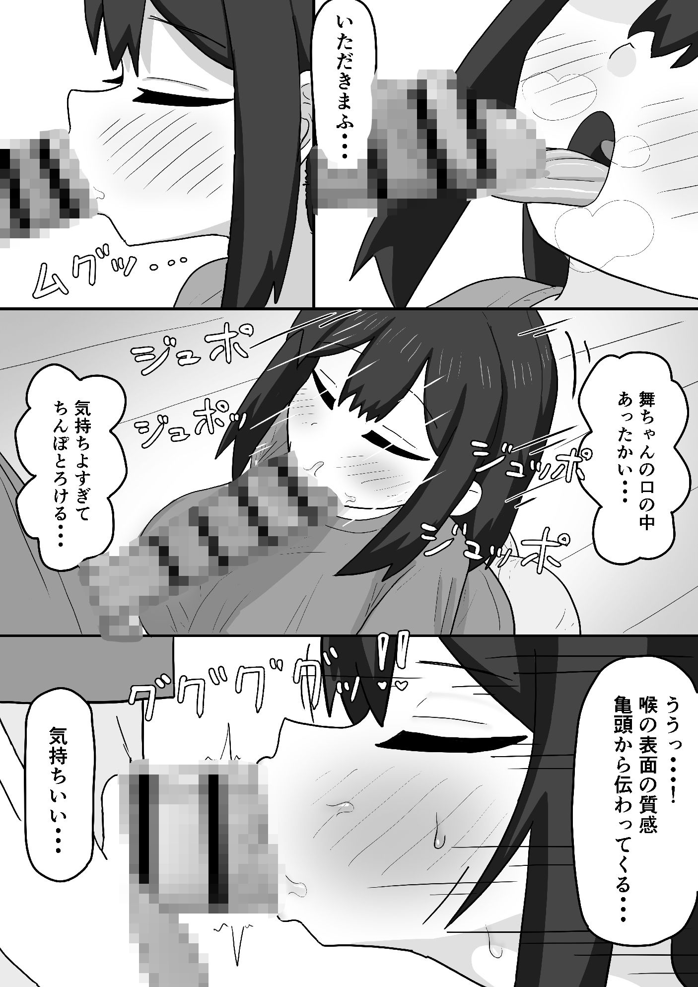 天才・・・？な義理の妹舞ちゃんの変な体質 サンプル3ページ目