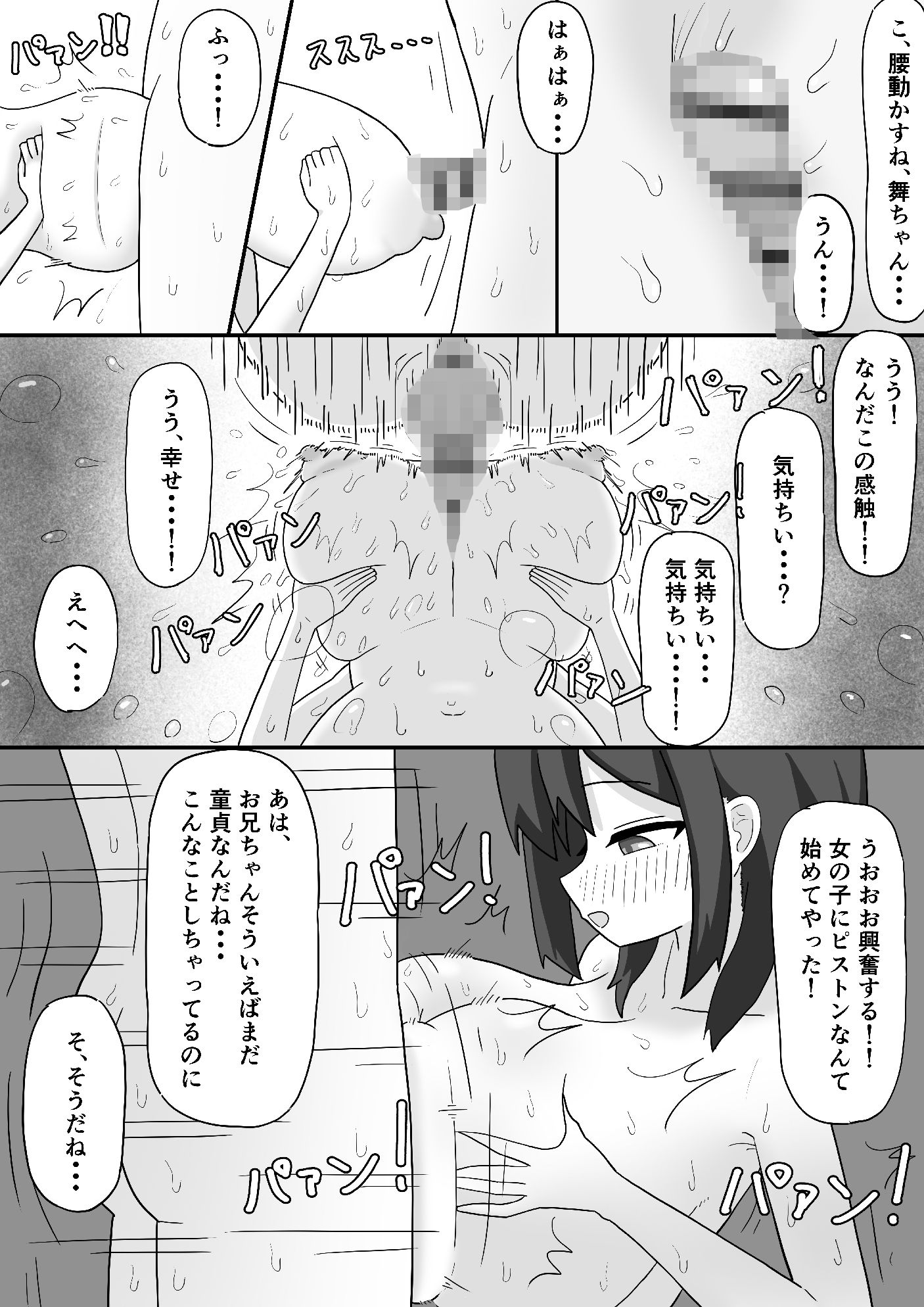 天才・・・？な義理の妹舞ちゃんの変な体質 サンプル4ページ目