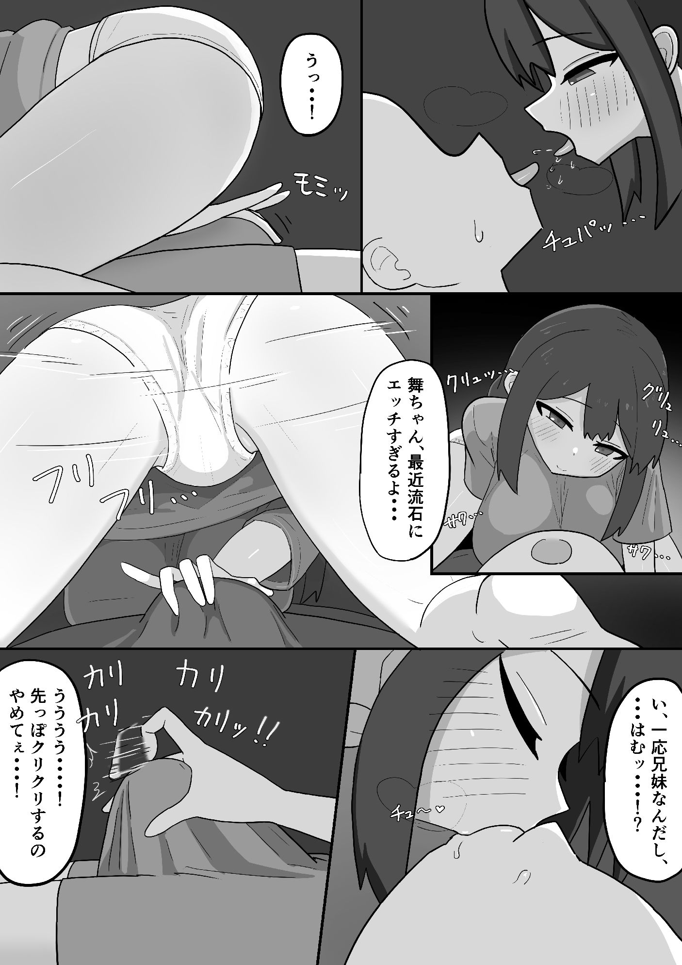 天才・・・？な義理の妹舞ちゃんの変な体質 サンプル5ページ目