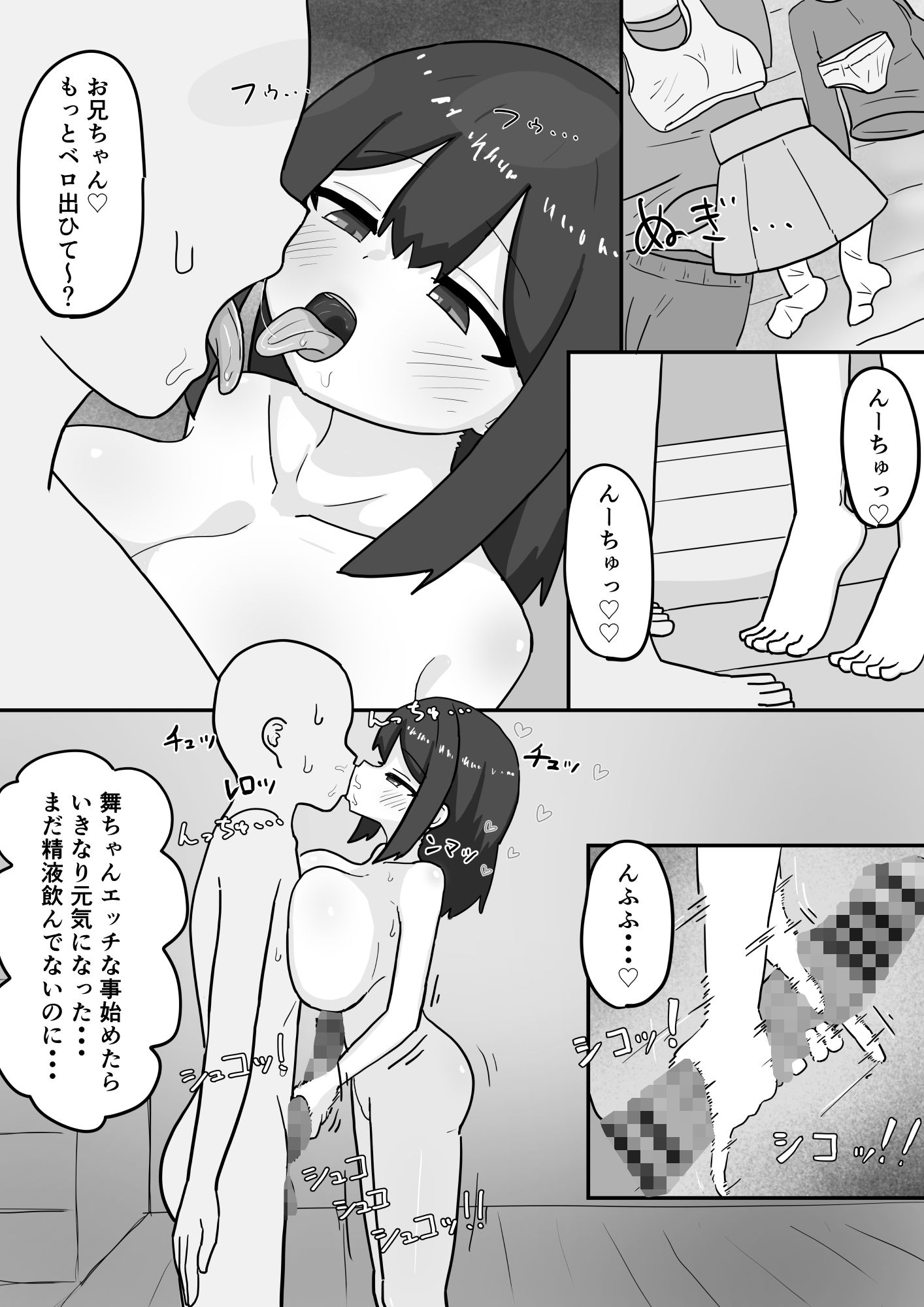 天才・・・？な義理の妹舞ちゃんの変な体質 サンプル9ページ目
