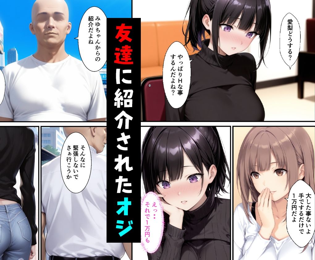 お金目的でオジ活始めたはずがハメられて嵌っちゃった サンプル2ページ目