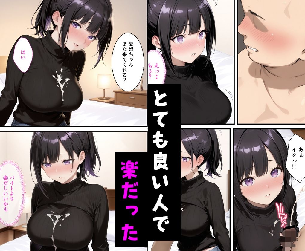 お金目的でオジ活始めたはずがハメられて嵌っちゃった サンプル3ページ目