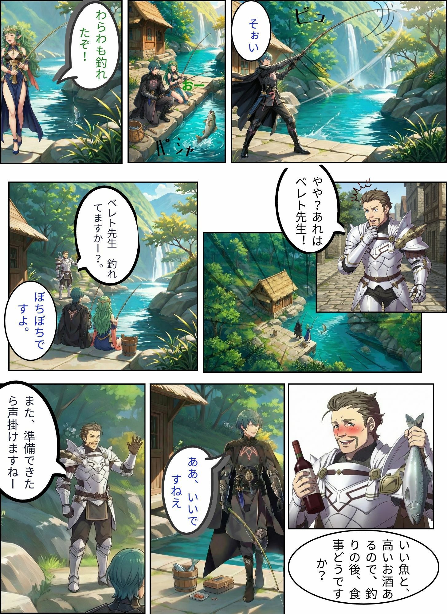 FE  修道院の先生と王様 サンプル4ページ目