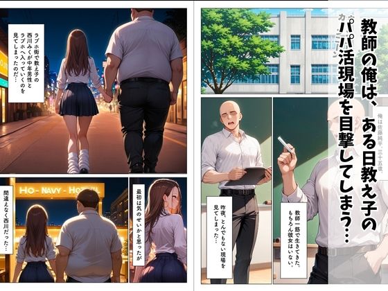 パパ活を繰り返すギャルが担任のでかチンに堕ちる話 サンプル1ページ目