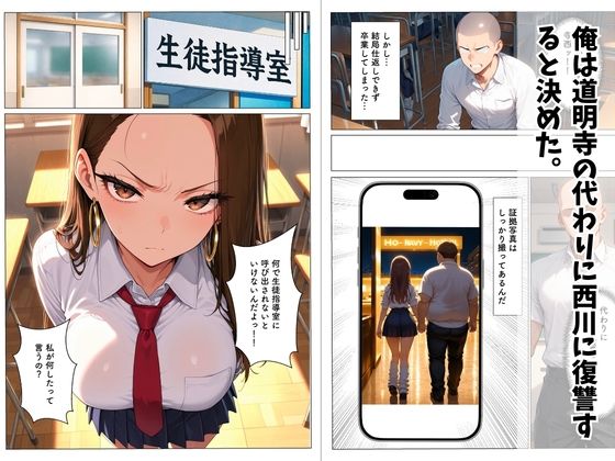 パパ活を繰り返すギャルが担任のでかチンに堕ちる話 サンプル3ページ目