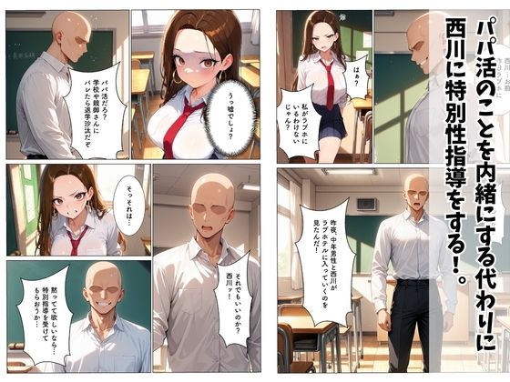 パパ活を繰り返すギャルが担任のでかチンに堕ちる話 サンプル4ページ目