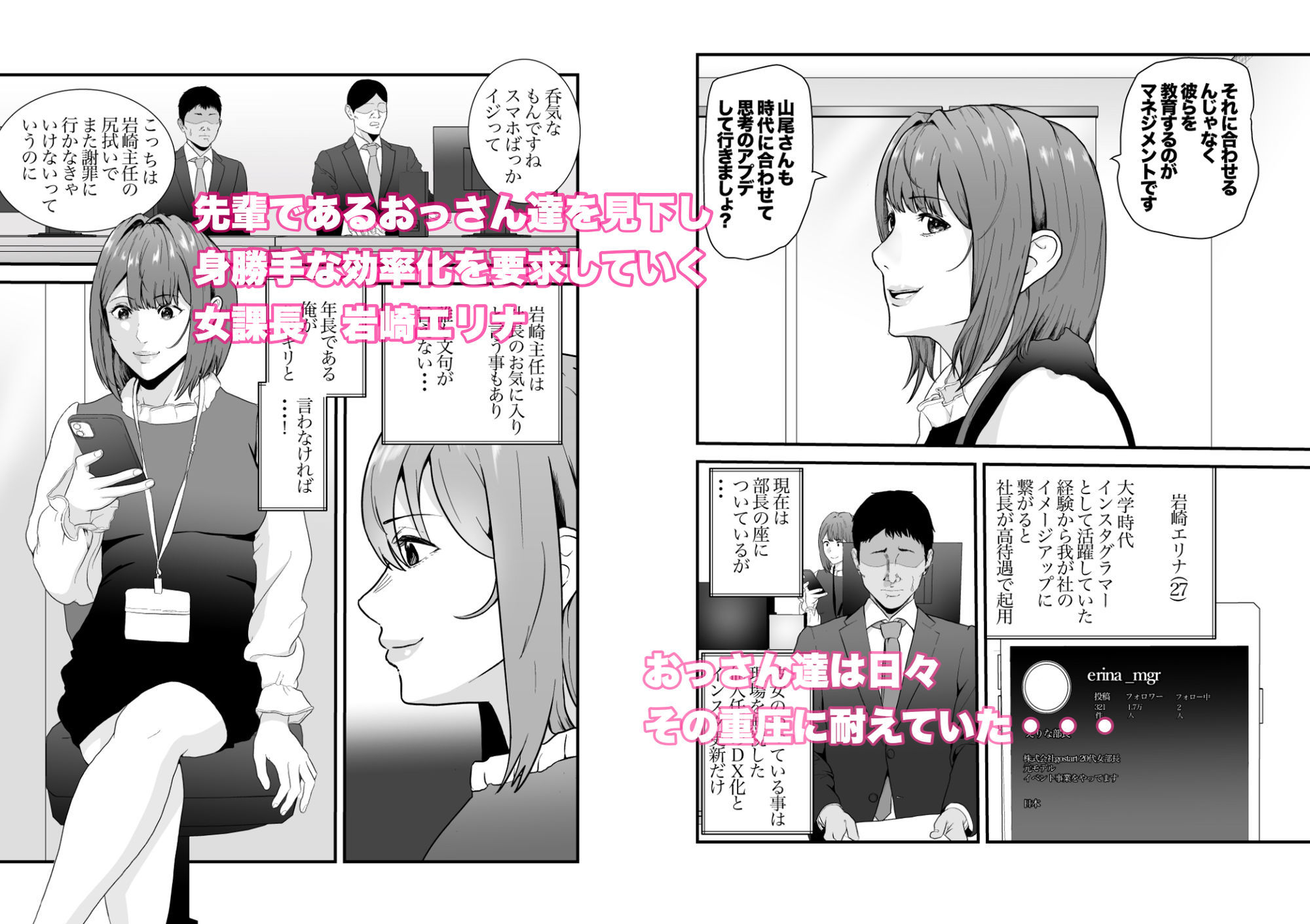 意識高い系年下課長ー完全屈服ータイパ重視の女が終わらない残業セックスで尊厳を破壊される話 サンプル1ページ目