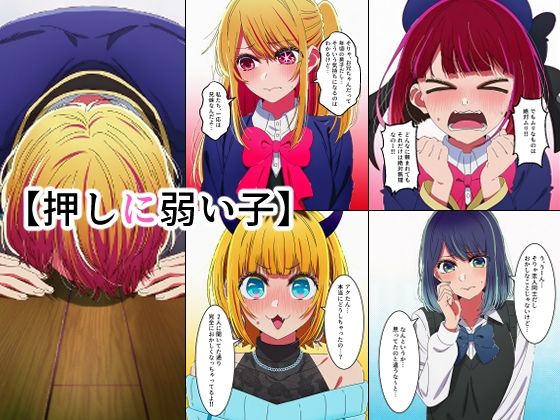 押しに弱い子 サンプル1ページ目