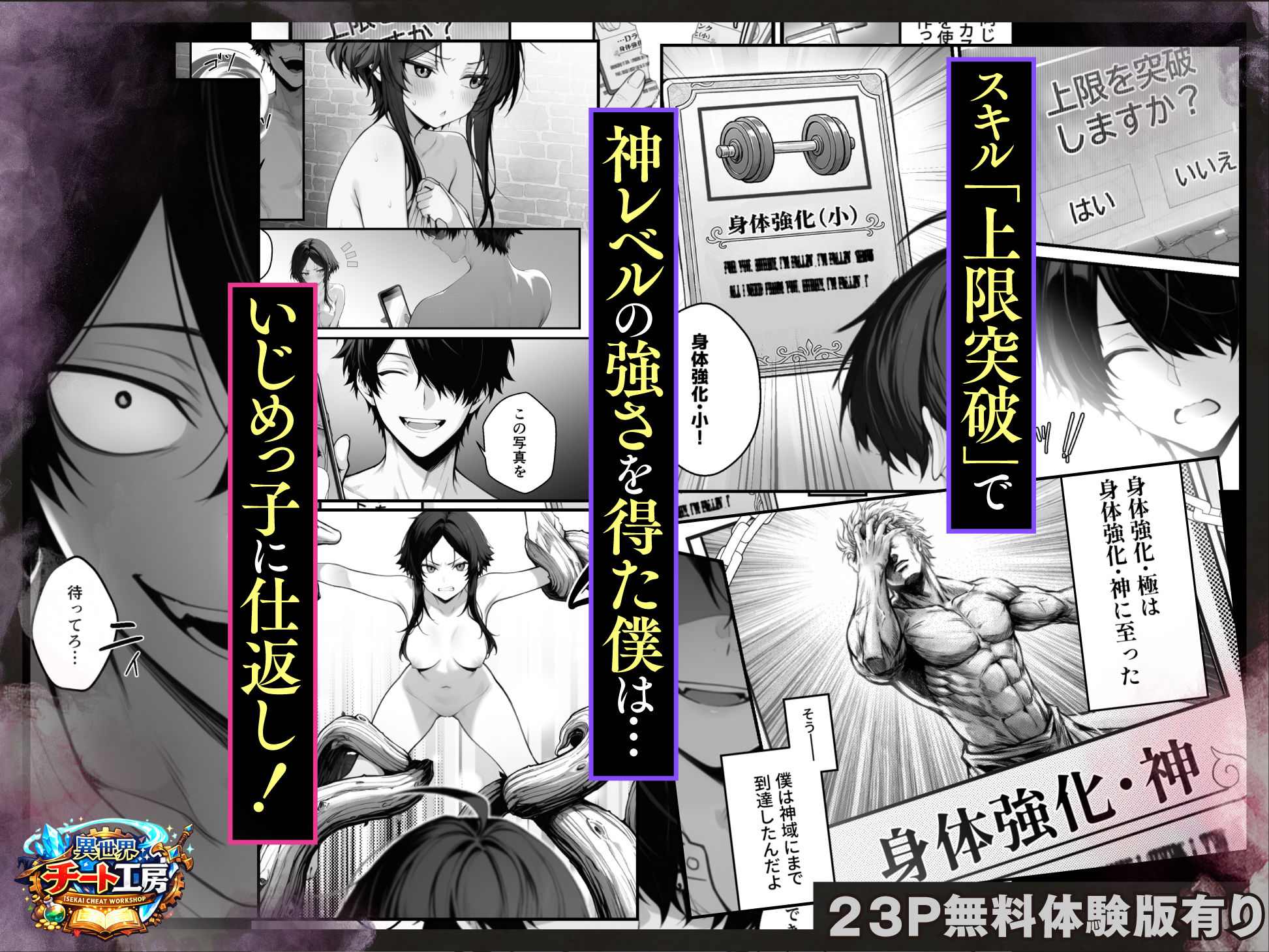 異世界でハズレスキル『上限突破』が覚醒して神話級冒険者になったので、僕を虐めていたギャル達を全員、僕専用ご奉仕肉便器に躾けることにした。【調教編】 サンプル2ページ目