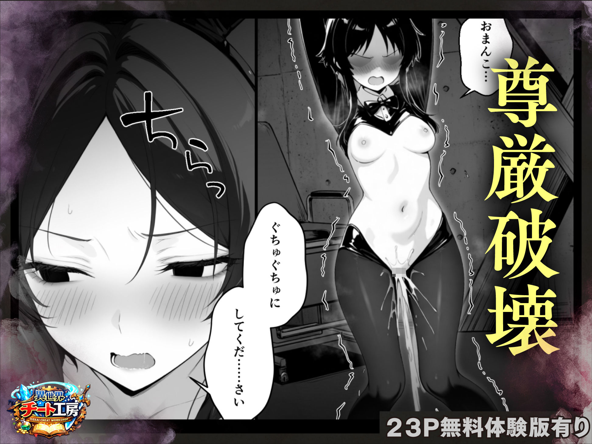 異世界でハズレスキル『上限突破』が覚醒して神話級冒険者になったので、僕を虐めていたギャル達を全員、僕専用ご奉仕肉便器に躾けることにした。【調教編】 サンプル4ページ目