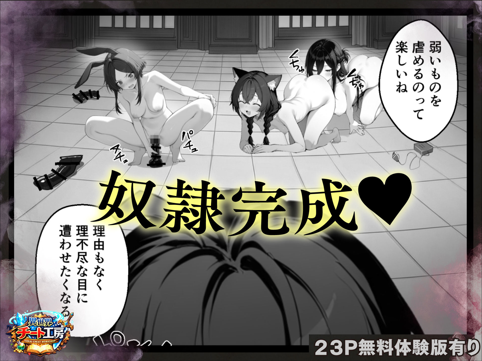 異世界でハズレスキル『上限突破』が覚醒して神話級冒険者になったので、僕を虐めていたギャル達を全員、僕専用ご奉仕肉便器に躾けることにした。【調教編】 サンプル6ページ目