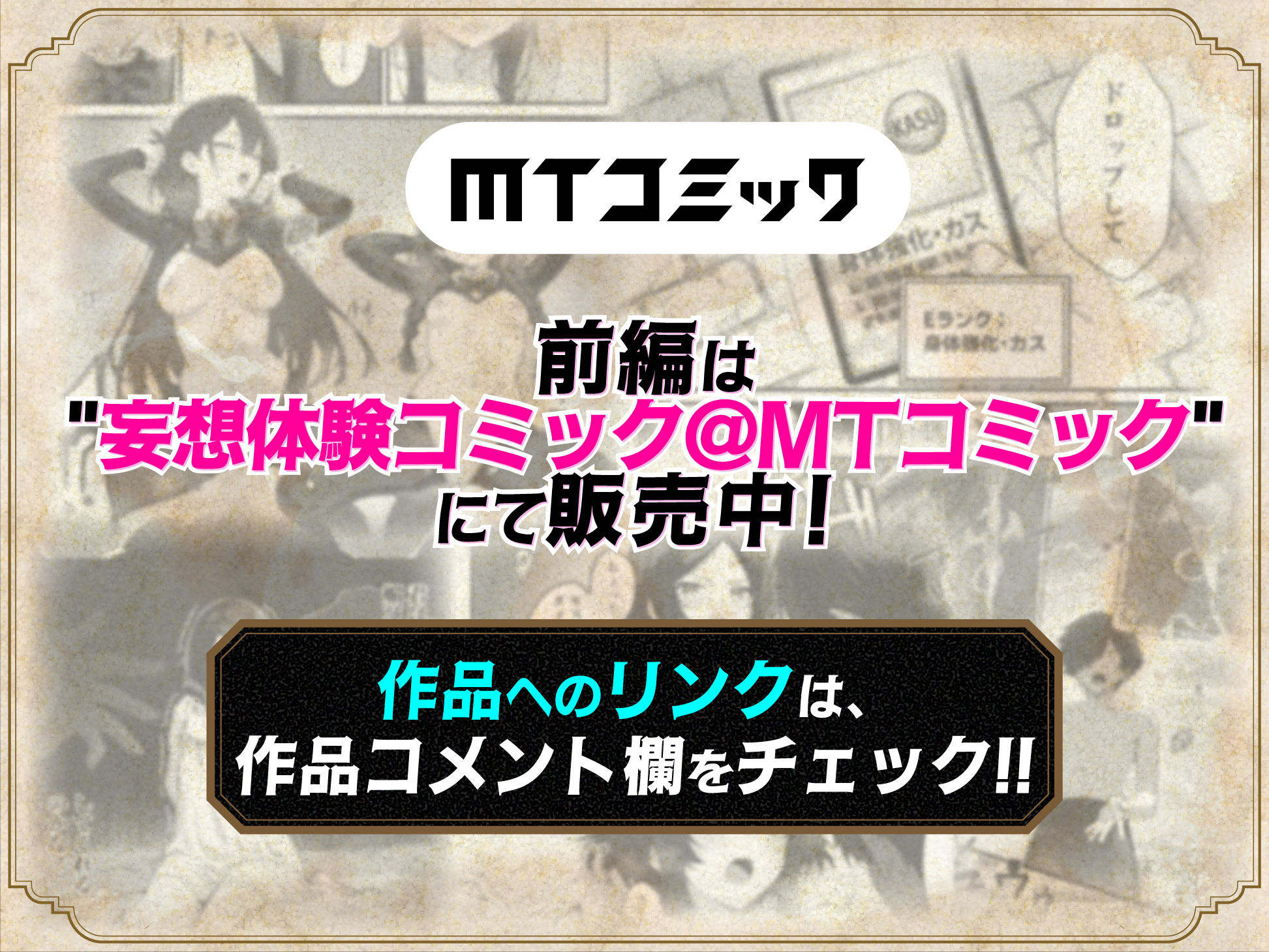 異世界でハズレスキル『上限突破』が覚醒して神話級冒険者になったので、僕を虐めていたギャル達を全員、僕専用ご奉仕肉便器に躾けることにした。【調教編】 サンプル7ページ目