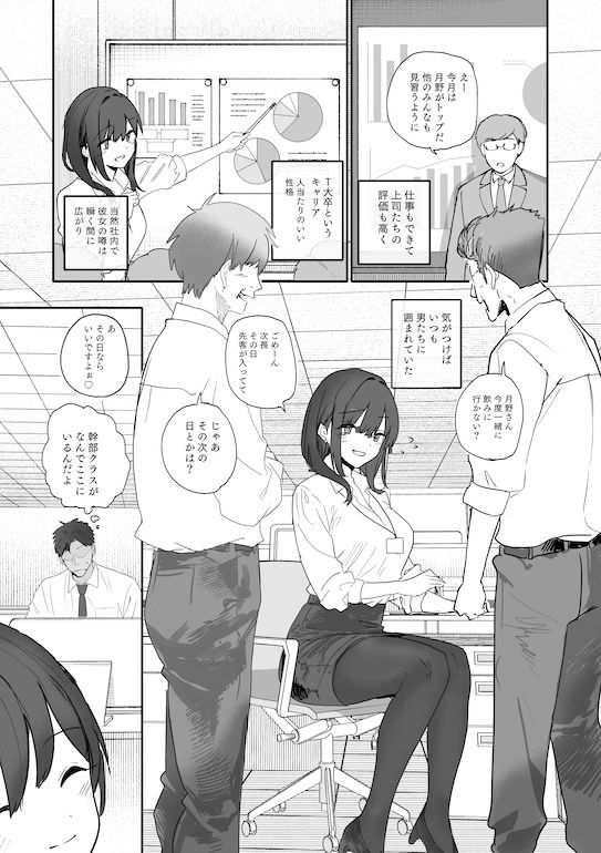 浮気性な会社のエリート同期を俺の女にする話 サンプル1ページ目
