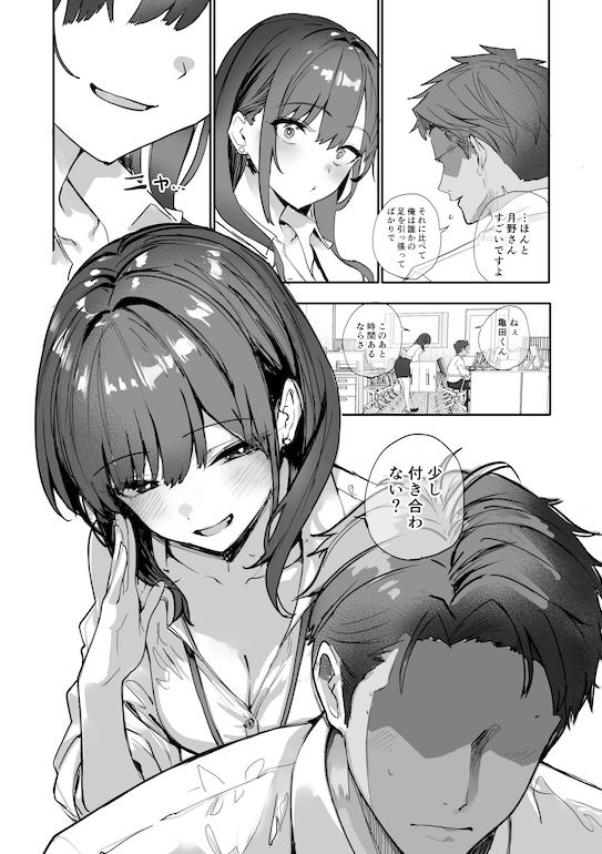 浮気性な会社のエリート同期を俺の女にする話 サンプル2ページ目