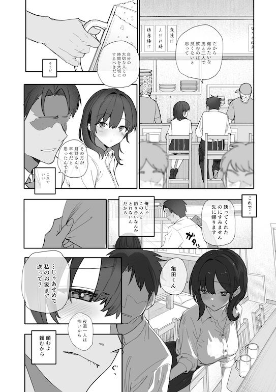 浮気性な会社のエリート同期を俺の女にする話 サンプル3ページ目