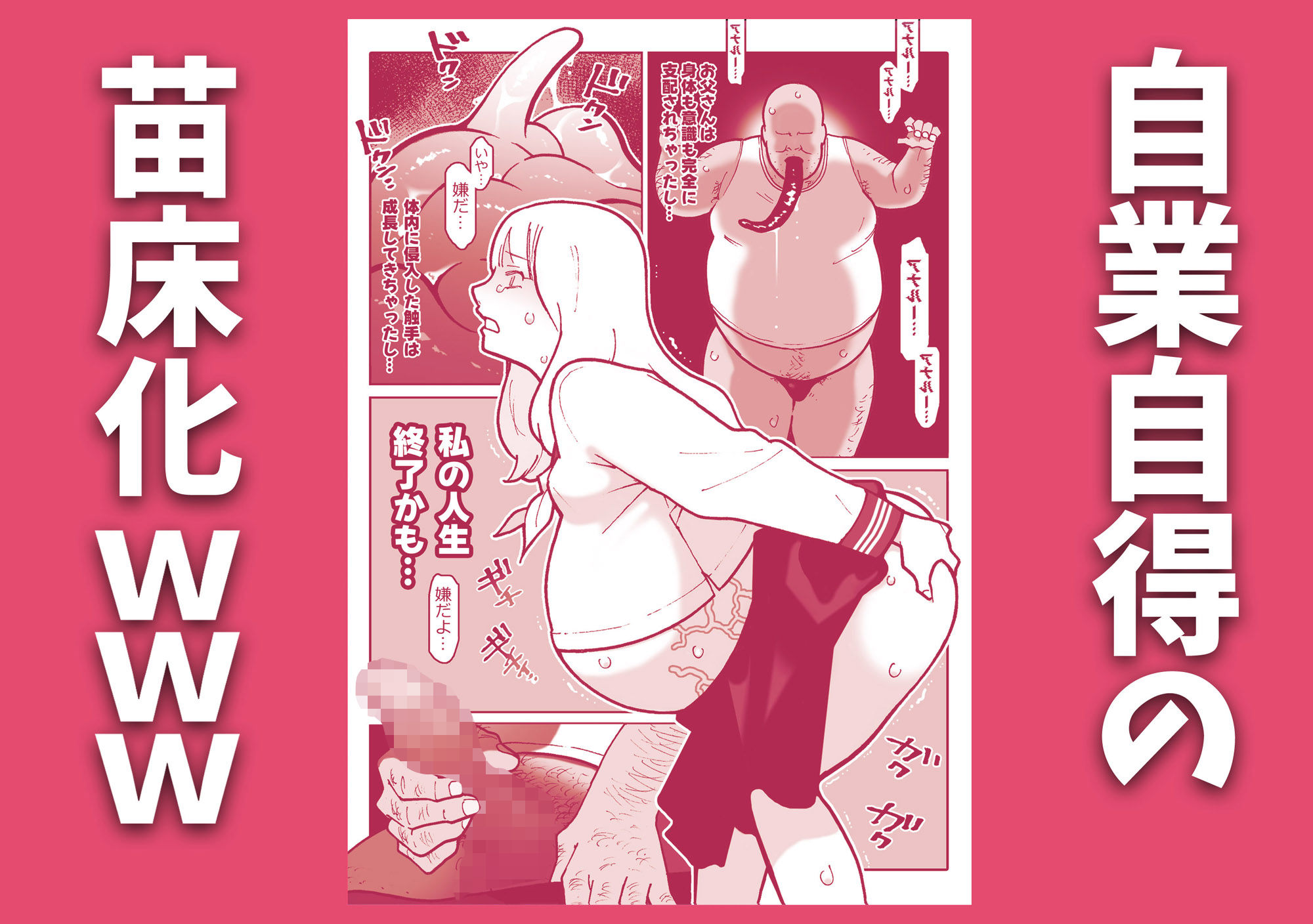 暴走した触手に肉体を乗っ取られた女子と父親のアナル近親相姦祭りじゃいwww サンプル2ページ目