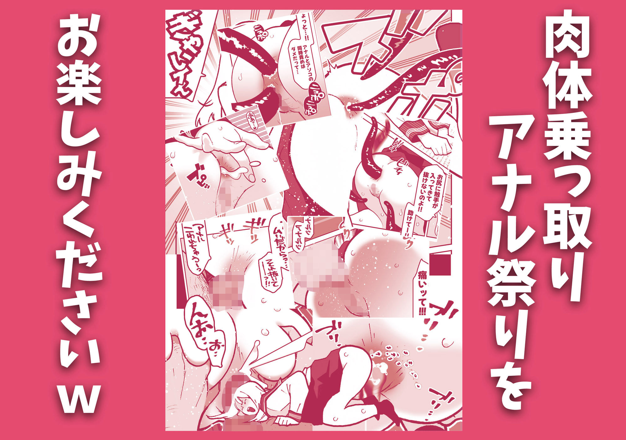 暴走した触手に肉体を乗っ取られた女子と父親のアナル近親相姦祭りじゃいwww サンプル5ページ目