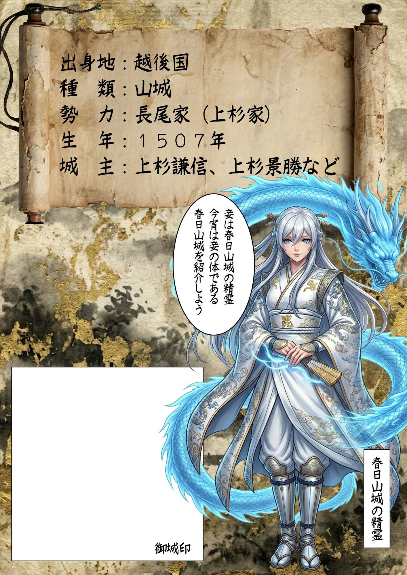 御城娘図鑑:春日山城 サンプル2ページ目