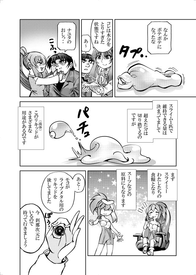 ［隔週刊］ポニテマニアックス 第94話 「揺れる体と心」 〜47歳エロビデオ屋店員が深夜バイト中に拾った痴女が最強宇宙人でしたーン〜 サンプル2ページ目