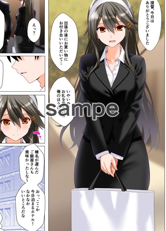 榛名愛欲抜錨 サンプル1ページ目
