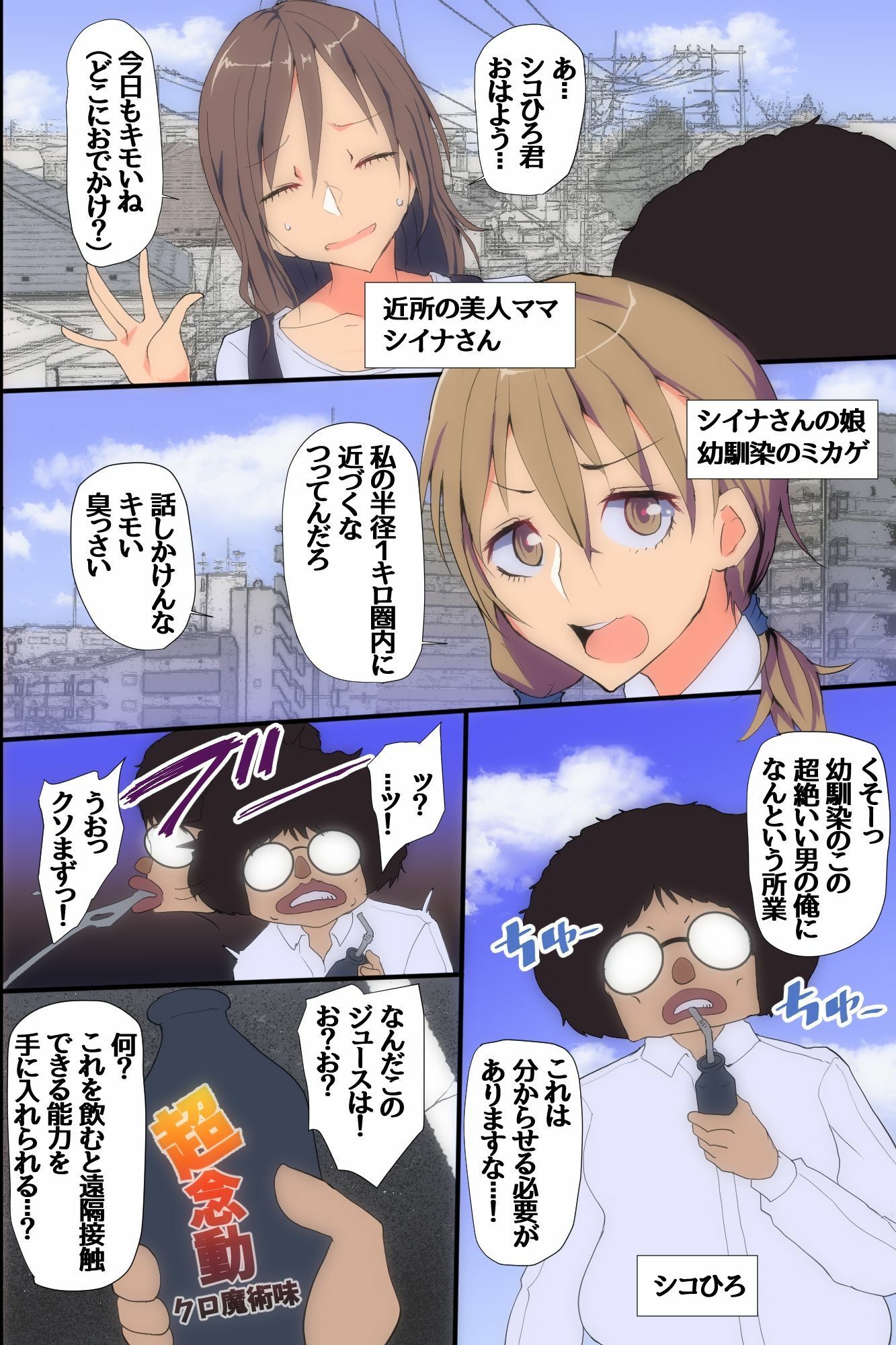 遠隔接触で母娘同時公開生ハメ！陸上アイドルとエロママを母娘丼わからせハーレム サンプル4ページ目