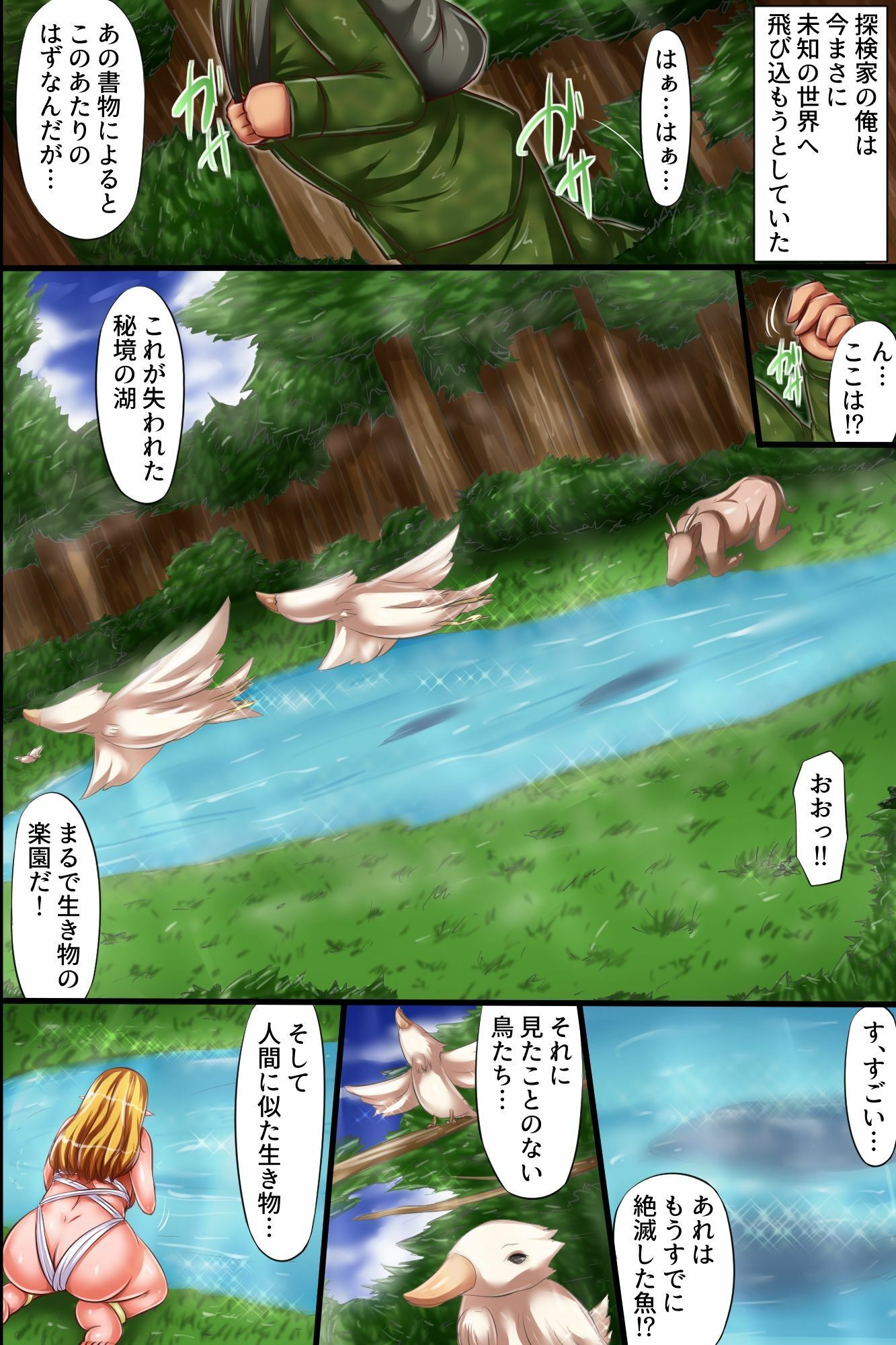 発情エルフ村の種馬になった〜エロすぎる巨乳エルフ全員を孕ませるハーレム性活〜 サンプル4ページ目