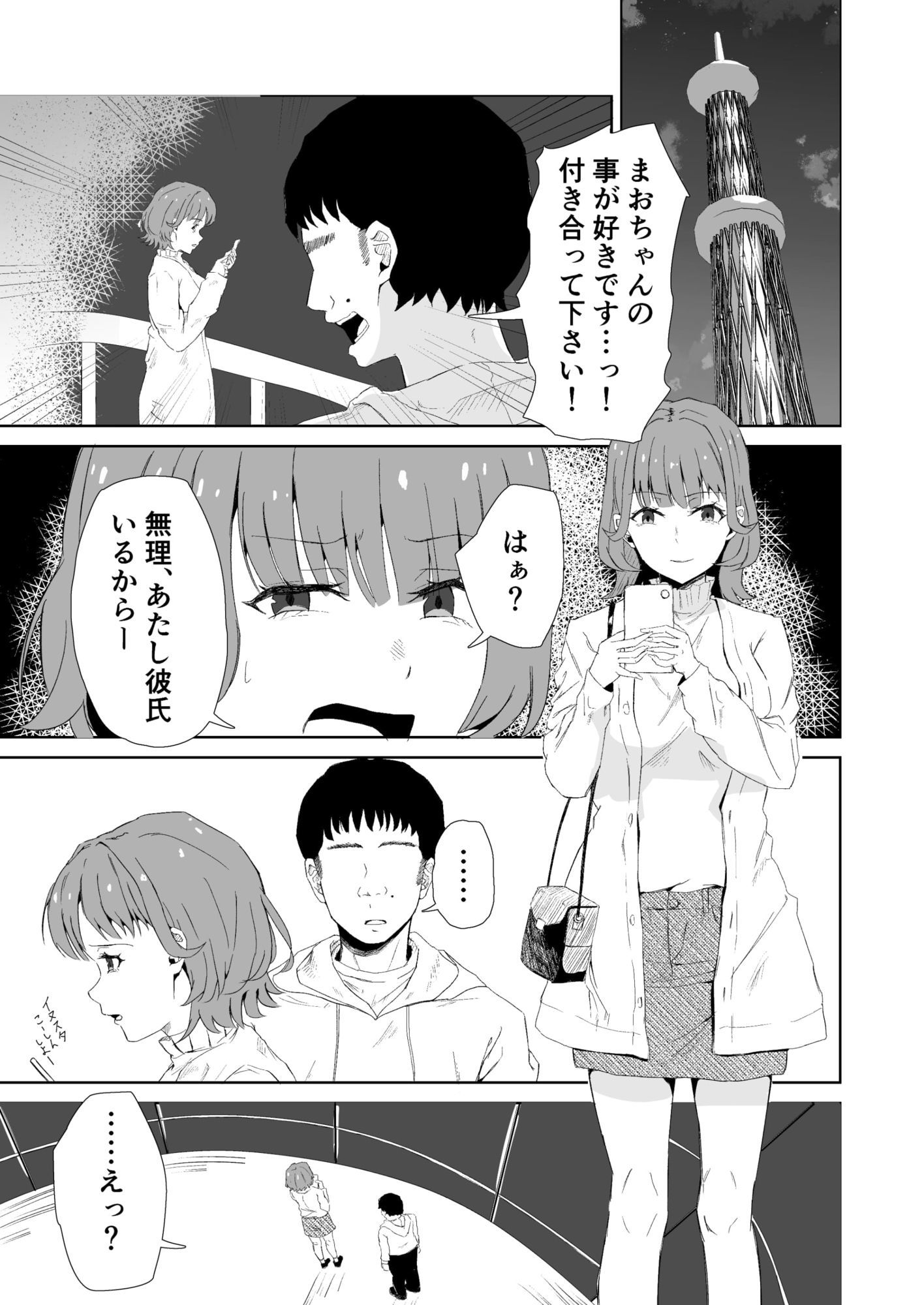 マチアプ彼氏持ちJDと弱者男性、密室のエレベーターにて サンプル1ページ目