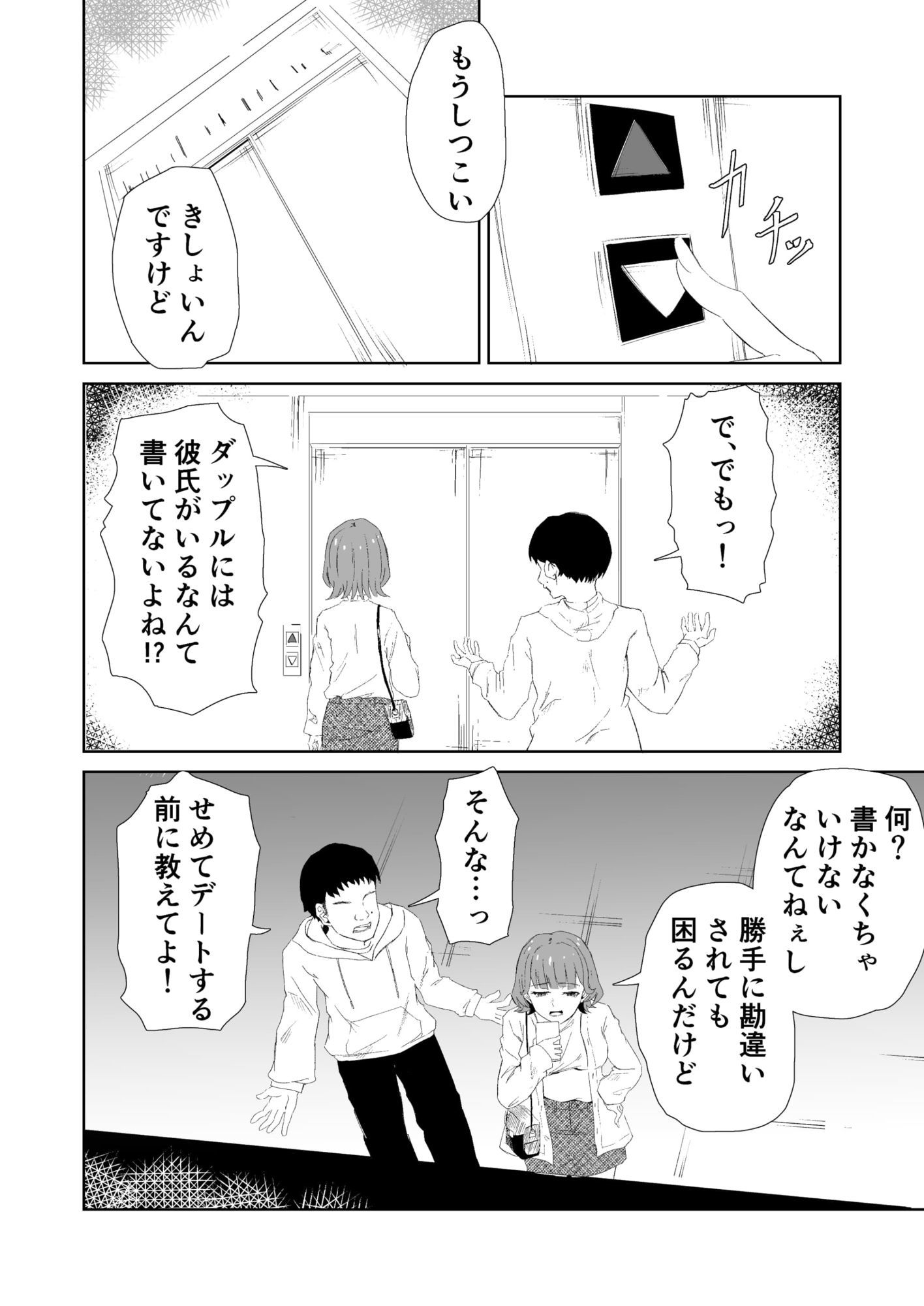 マチアプ彼氏持ちJDと弱者男性、密室のエレベーターにて サンプル2ページ目