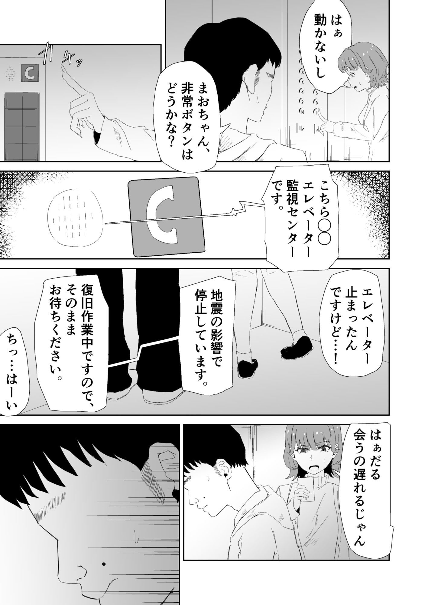マチアプ彼氏持ちJDと弱者男性、密室のエレベーターにて サンプル5ページ目