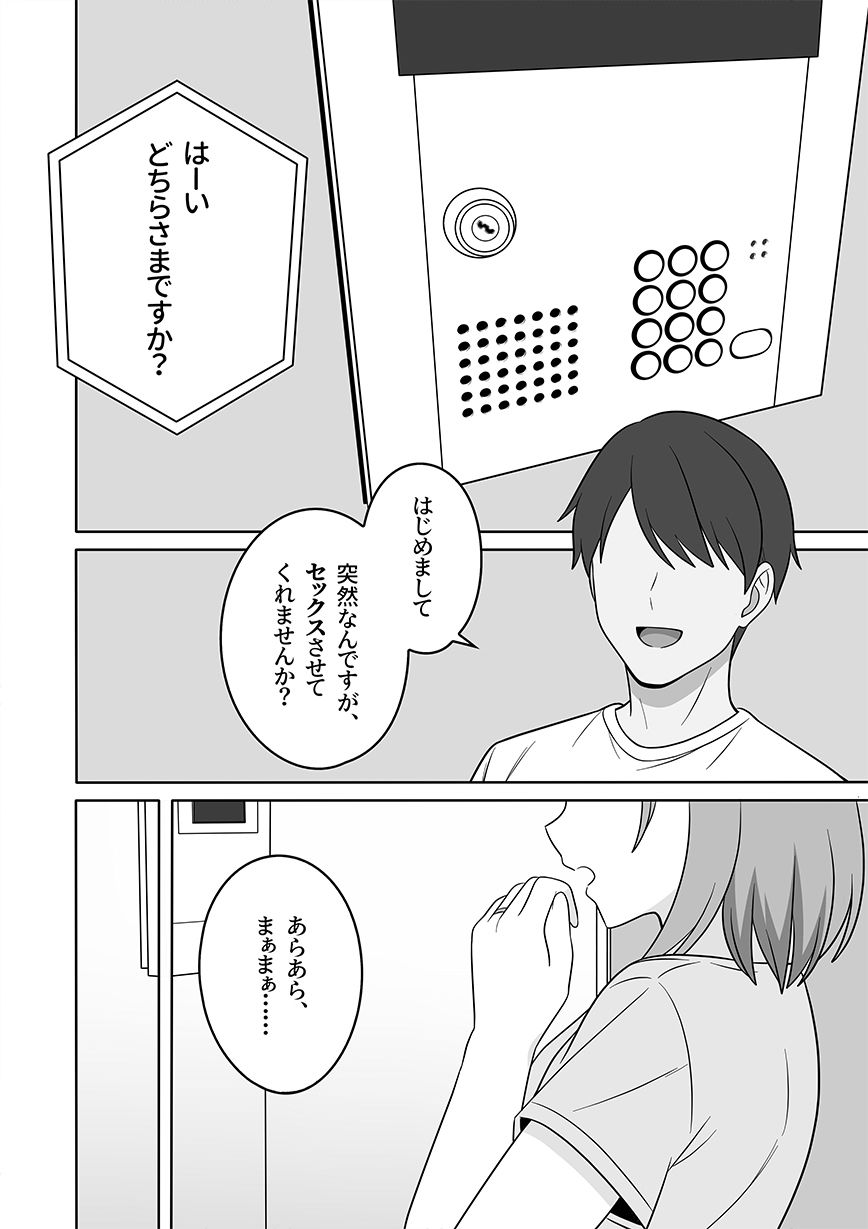 あらあらママと、子作りセックス サンプル2ページ目