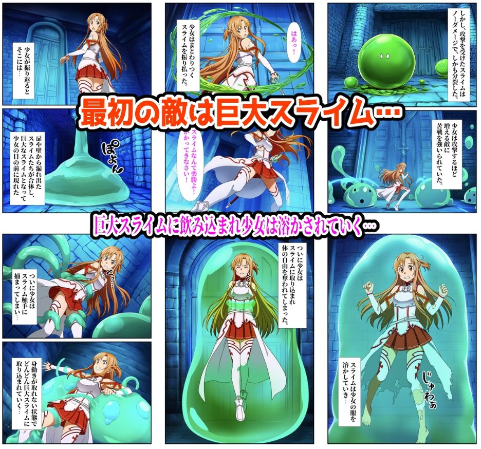 ヒロイン敗北ダンジョン総集編 サンプル1ページ目