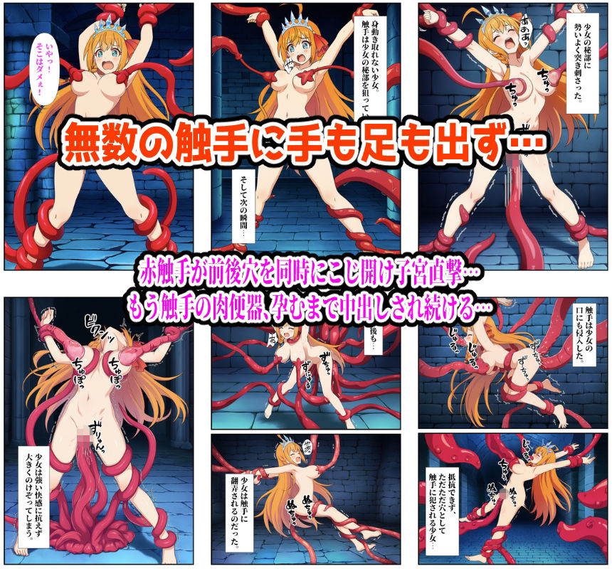 ヒロイン敗北ダンジョン総集編 サンプル4ページ目
