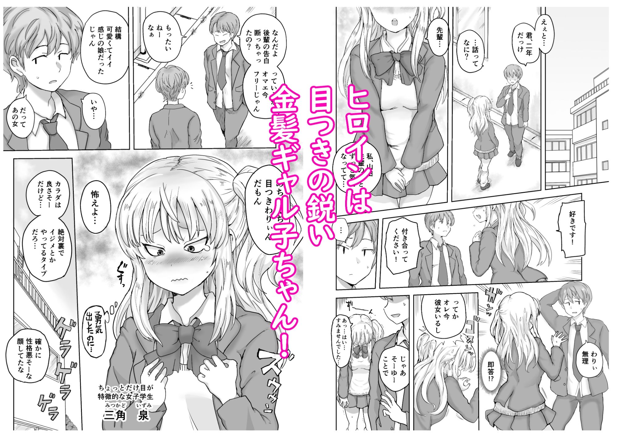 イジメられっ子の僕が強面三白眼ギャルとイチャラブHをする話！ サンプル1ページ目