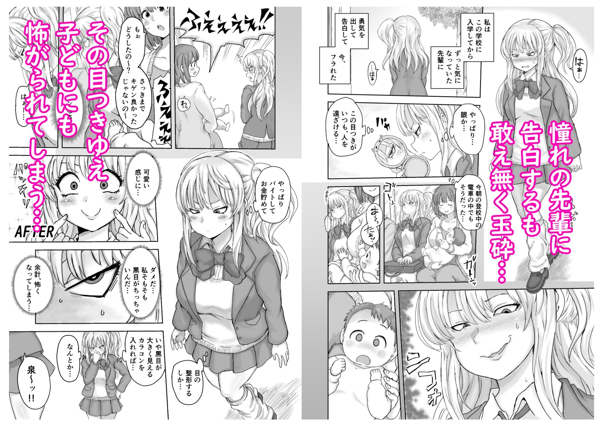 イジメられっ子の僕が強面三白眼ギャルとイチャラブHをする話！ サンプル2ページ目