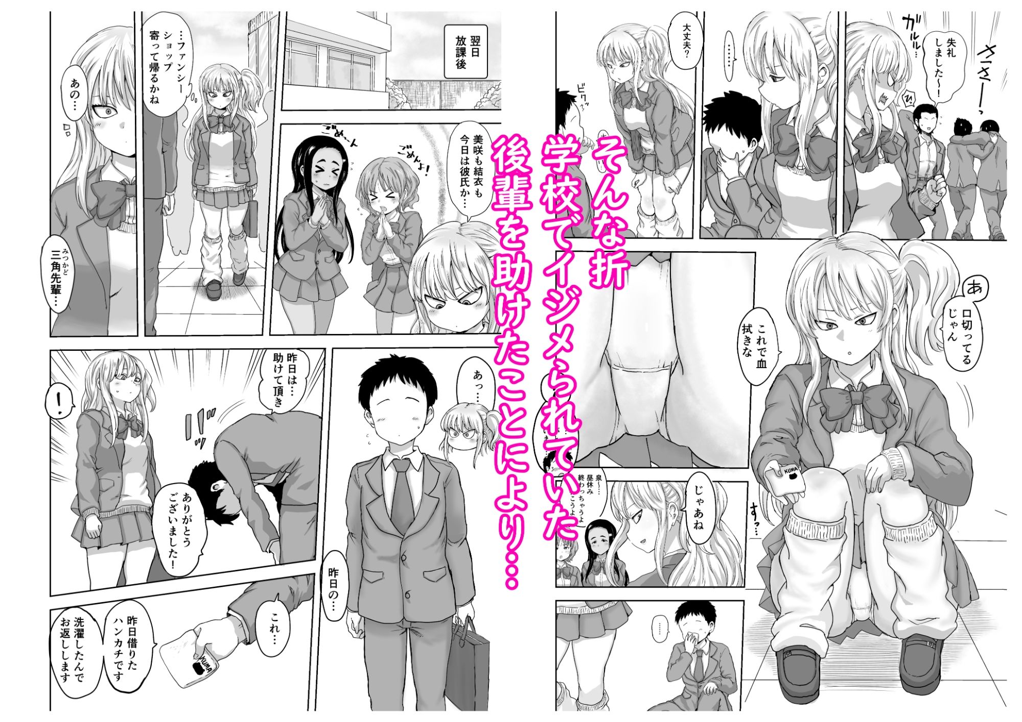 イジメられっ子の僕が強面三白眼ギャルとイチャラブHをする話！ サンプル3ページ目