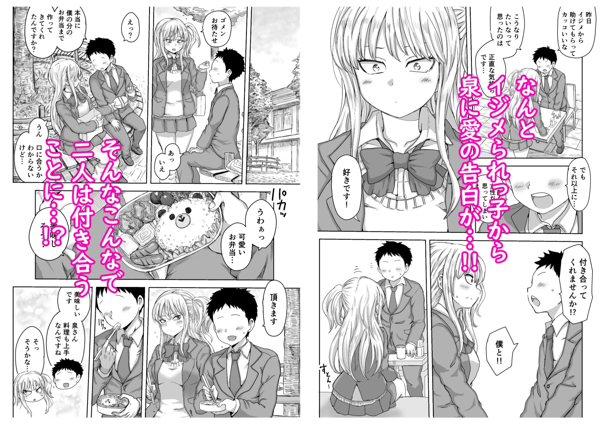 イジメられっ子の僕が強面三白眼ギャルとイチャラブHをする話！ サンプル4ページ目