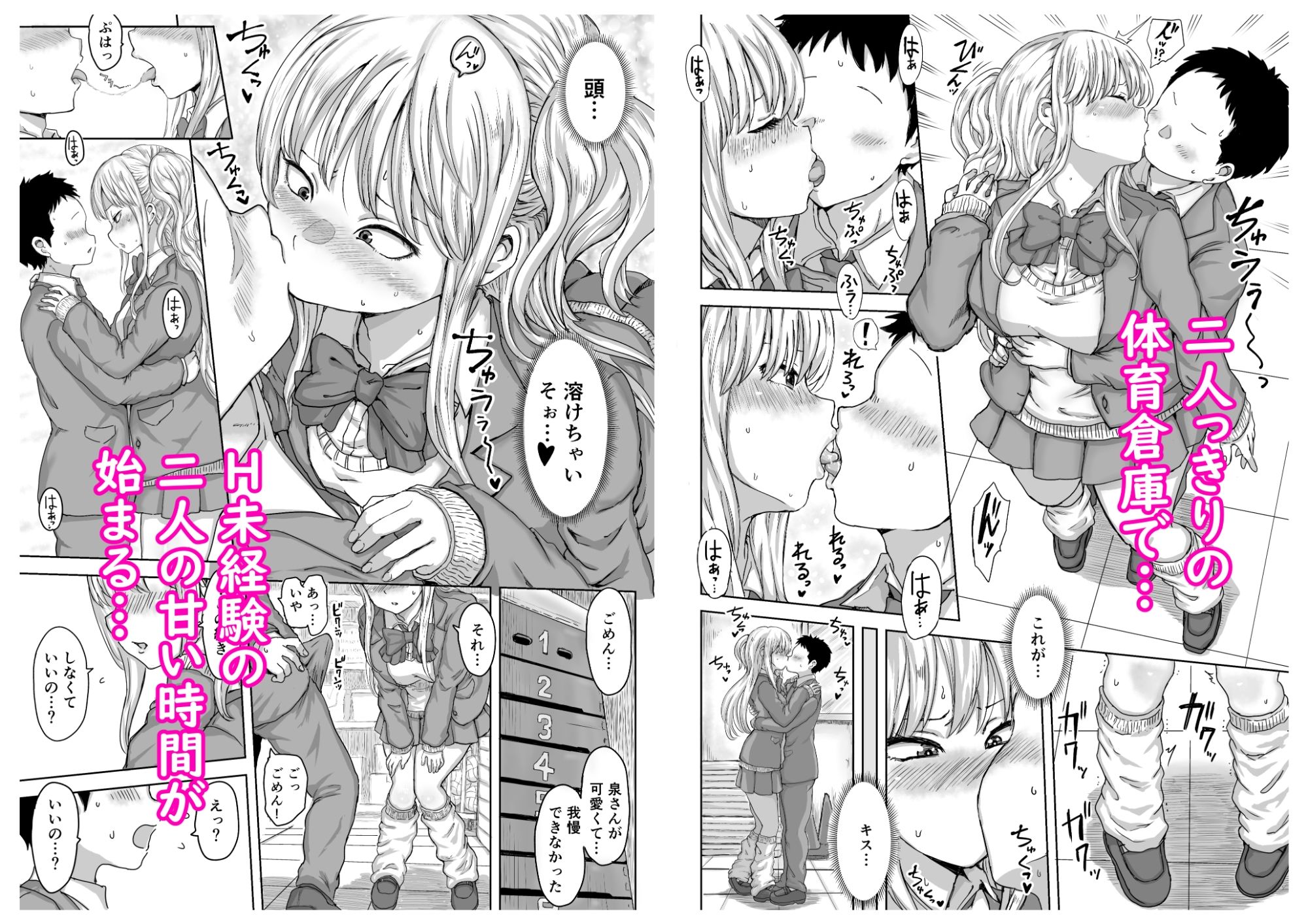 イジメられっ子の僕が強面三白眼ギャルとイチャラブHをする話！ サンプル5ページ目