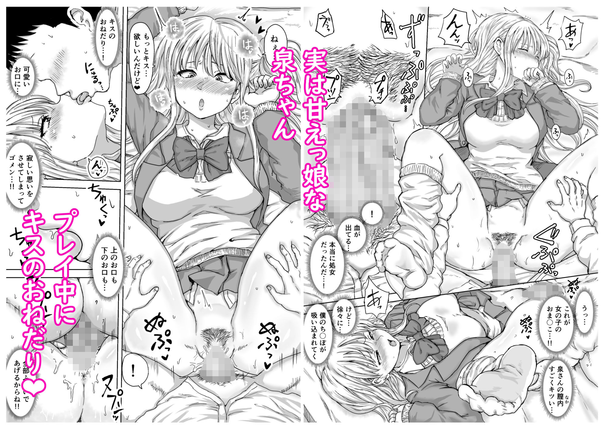 イジメられっ子の僕が強面三白眼ギャルとイチャラブHをする話！ サンプル9ページ目